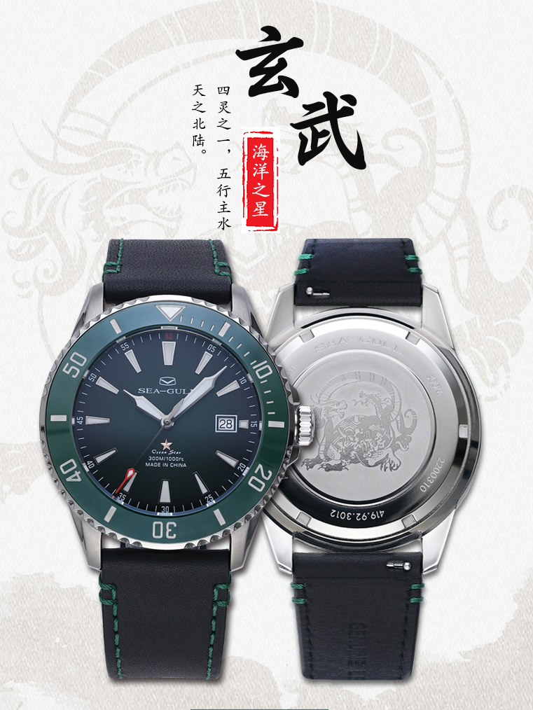 Ocean Star · Xuanwu · titanium case · ceramic bezel