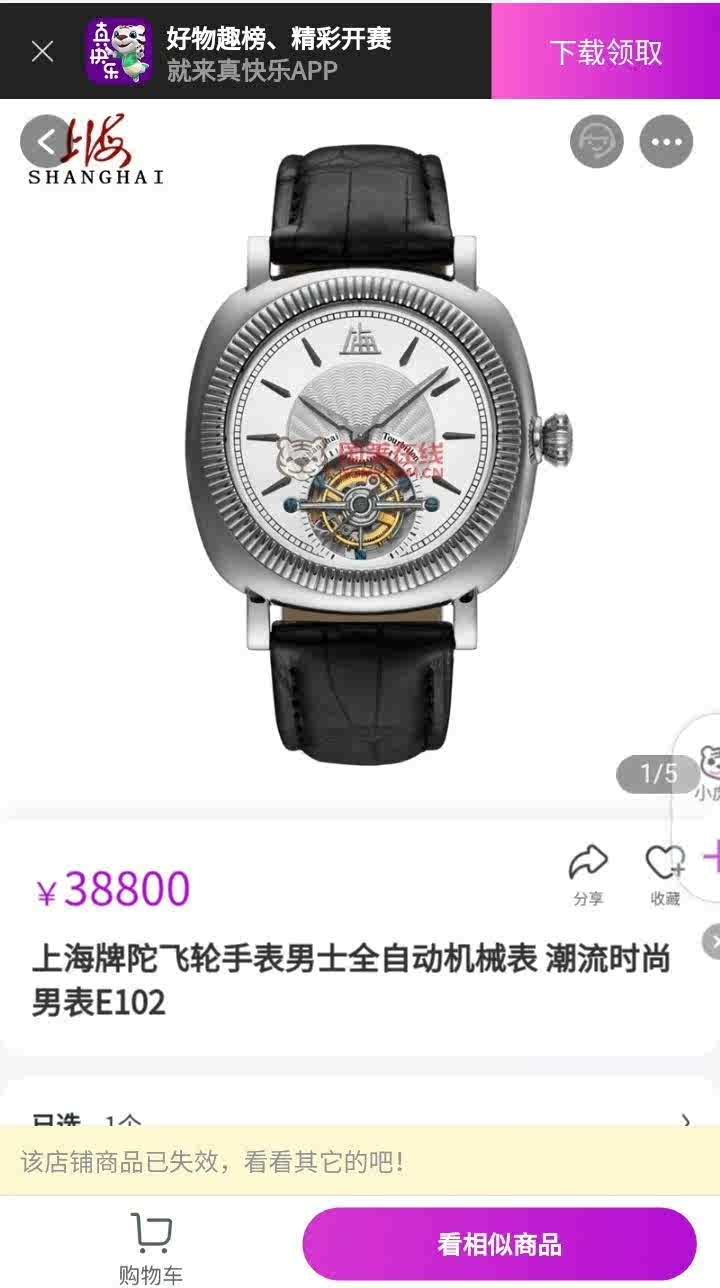 [Pre-owned] Shanghai automatic tourbillon