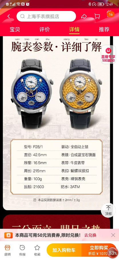 [Pre-owned] Qiongjing · Shanghai Watch 65th Anniversary