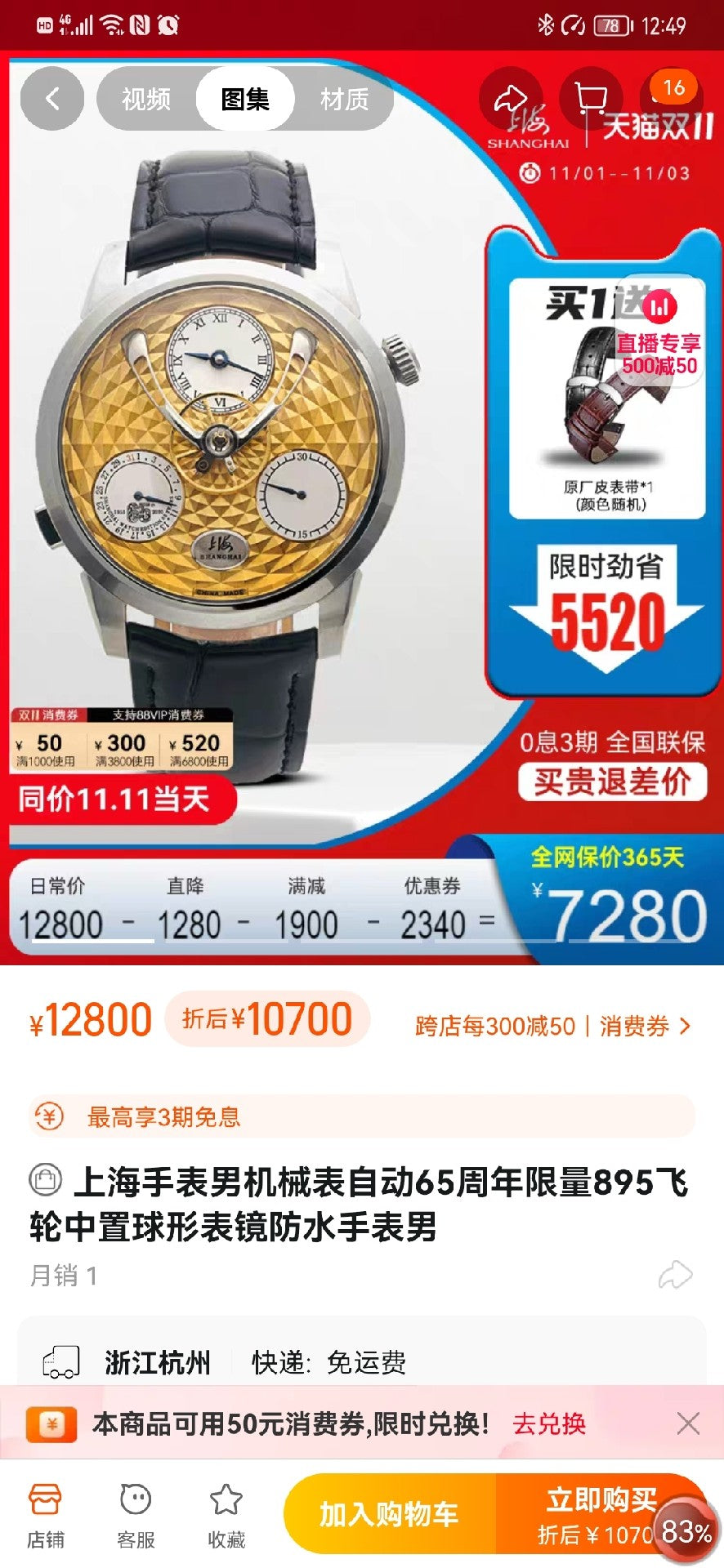 [Pre-owned] Qiongjing · Shanghai Watch 65th Anniversary