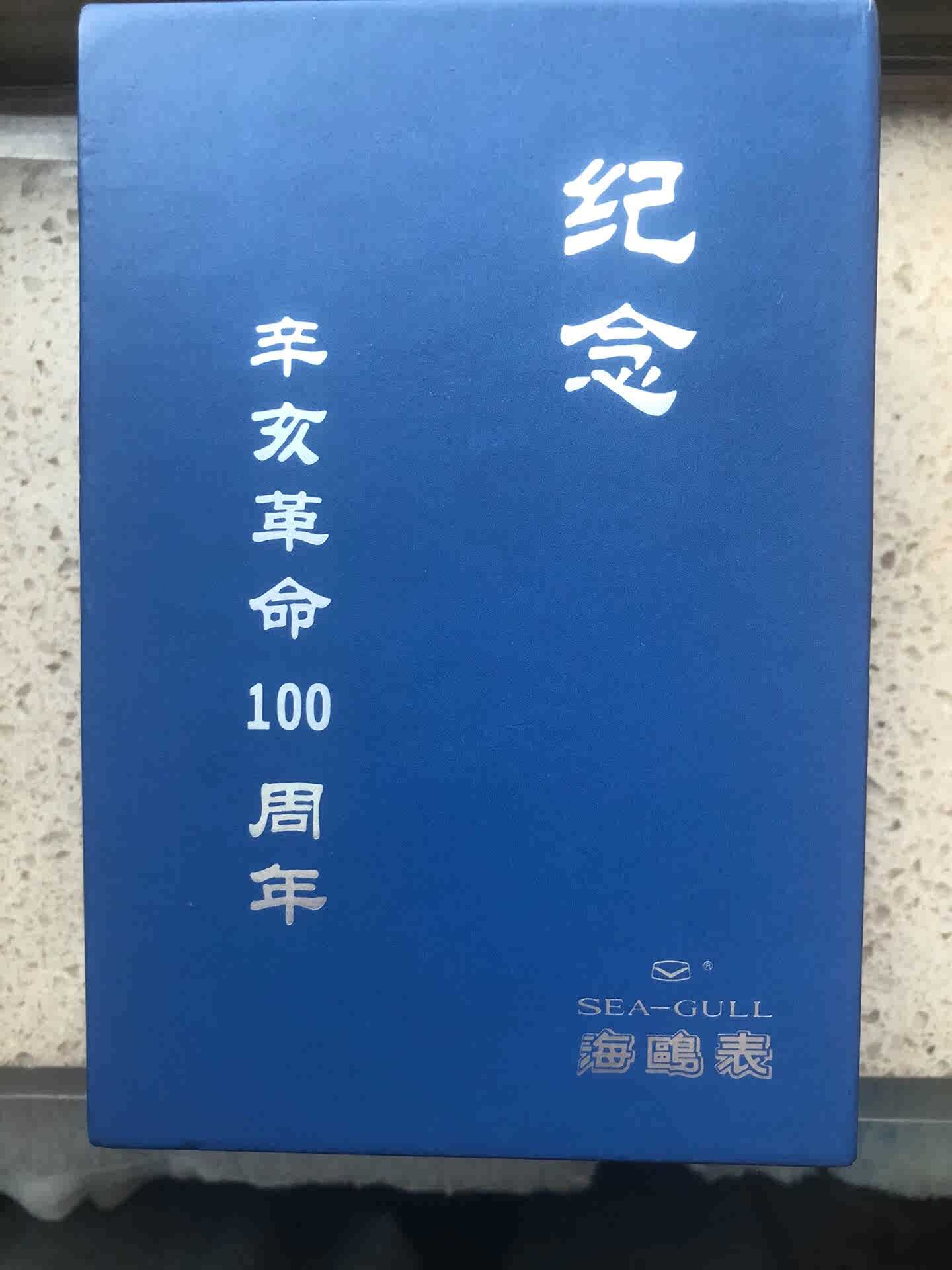 [Pre-owned] Xinhai Revolution 100th Anniversary