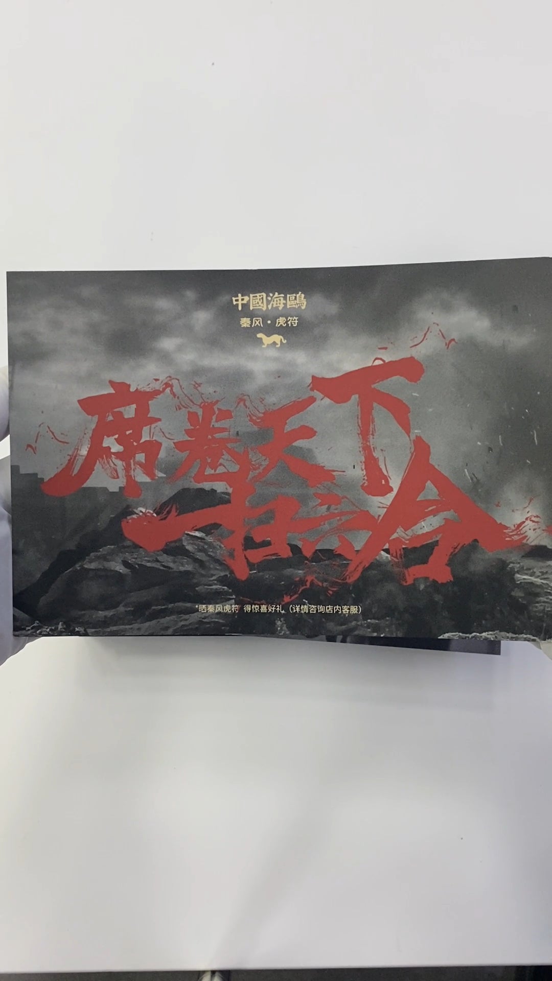 Qin Dynasty · Tiger Tally · Limited Edition