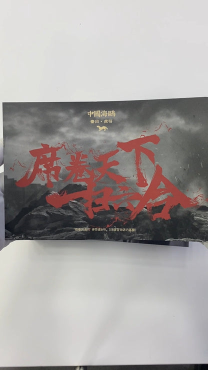 Qin Dynasty · Tiger Tally · Limited Edition