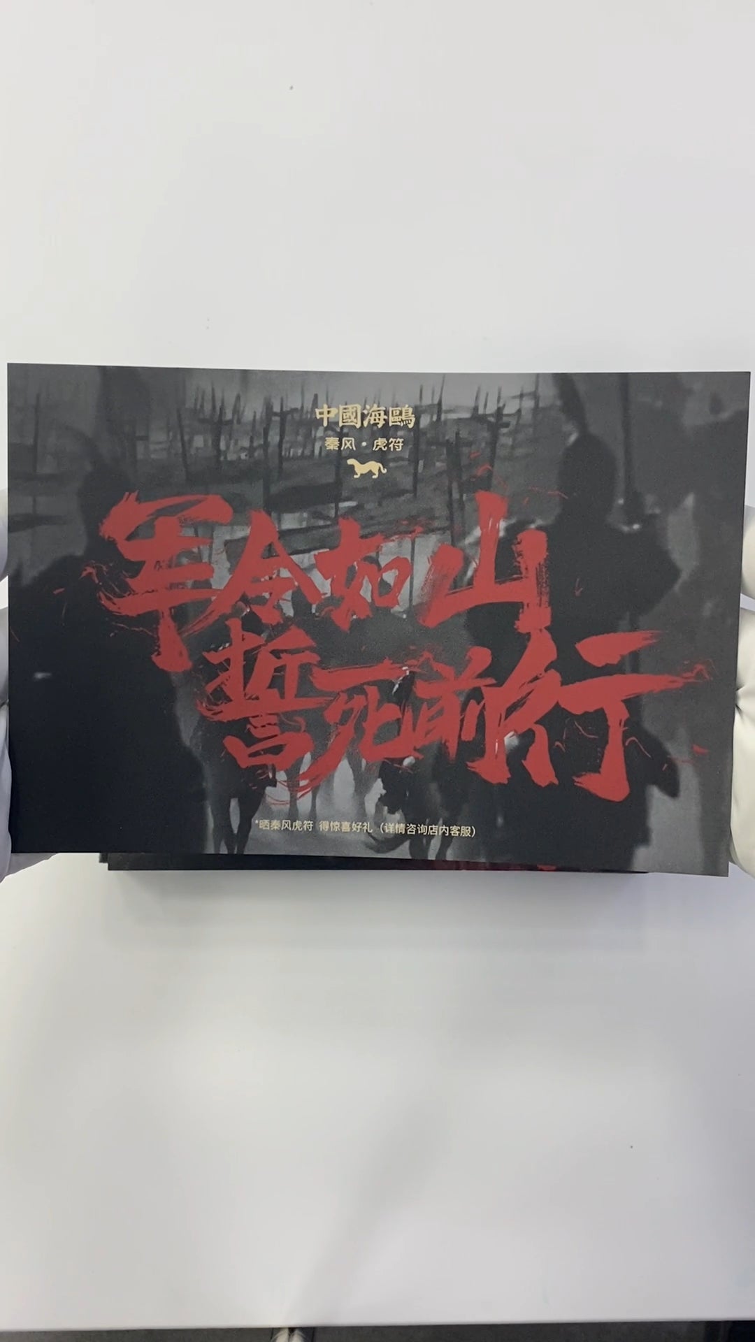 Qin Dynasty · Tiger Tally · Limited Edition