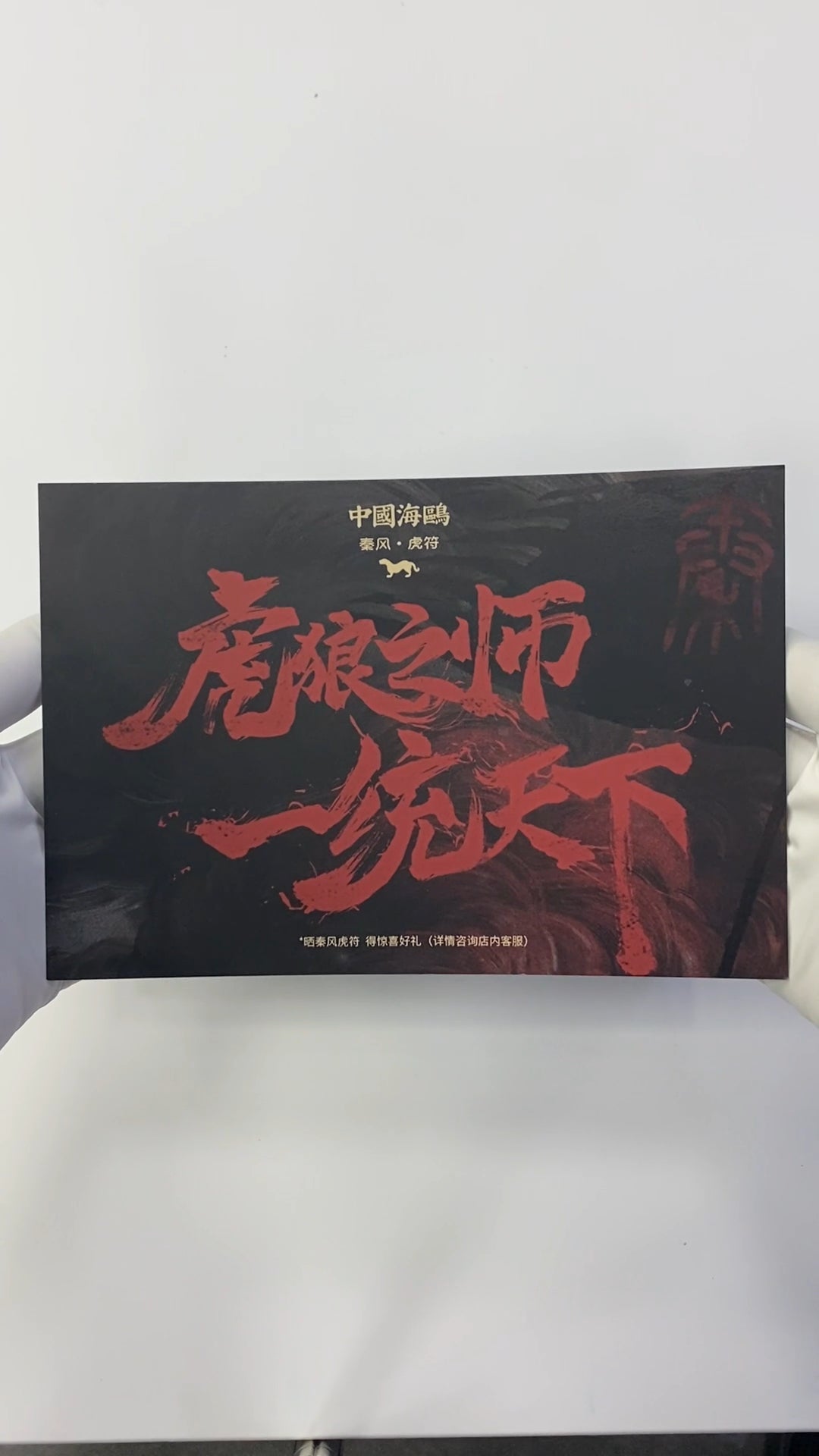 Qin Dynasty · Tiger Tally · Limited Edition