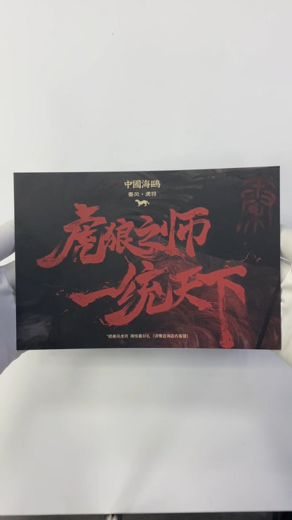 Qin Dynasty · Tiger Tally · Limited Edition