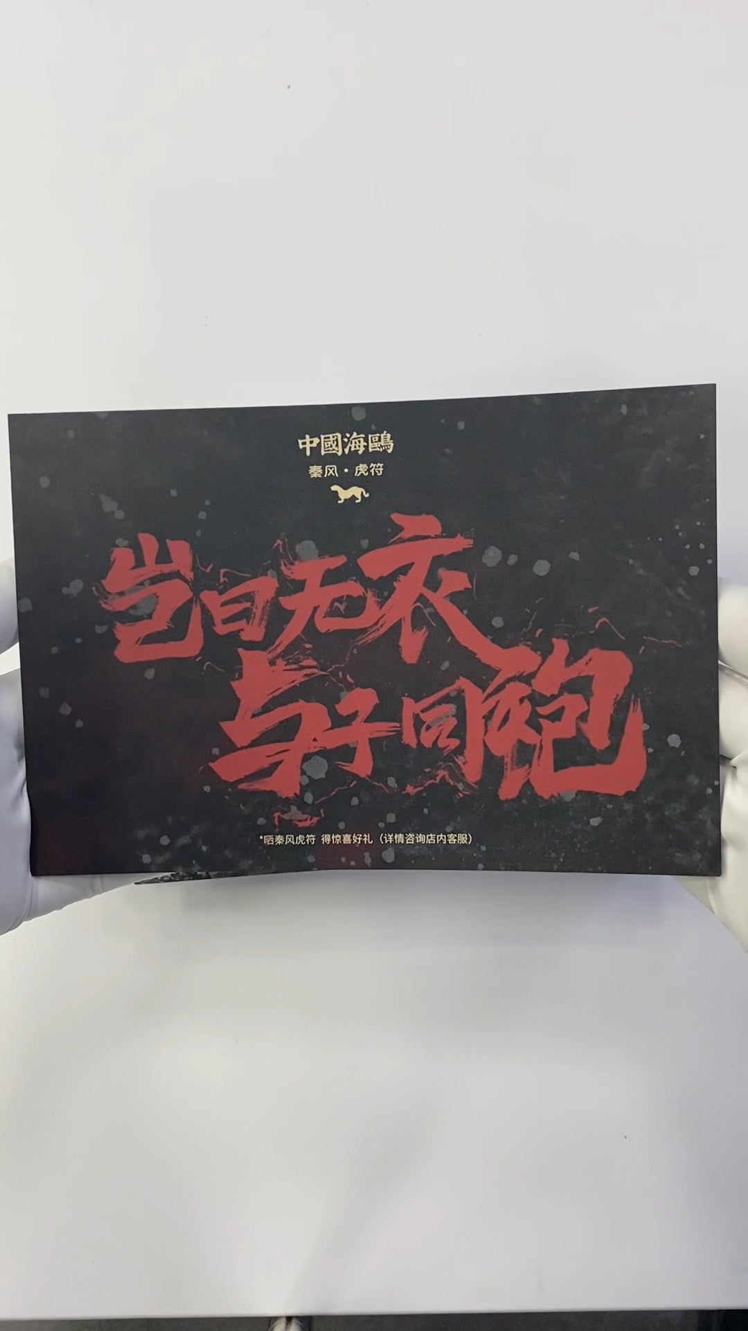 Qin Dynasty · Tiger Tally · Limited Edition