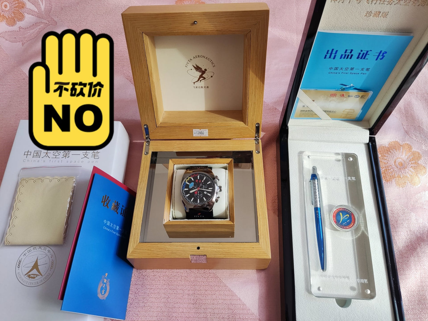 [Pre-owned] Shenzhou 6 Space Watch · Public Version