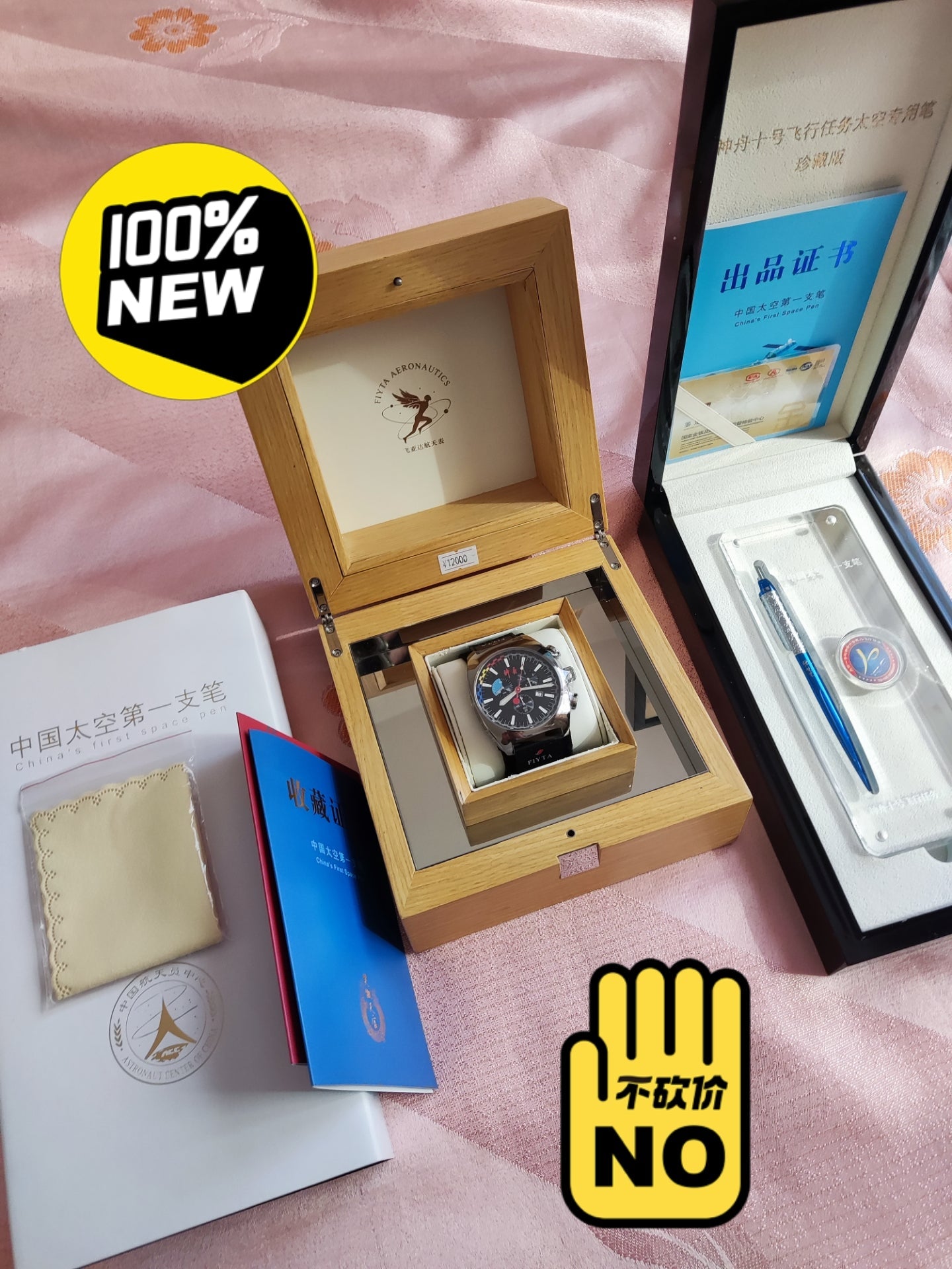 [Pre-owned] Shenzhou 6 Space Watch · Public Version