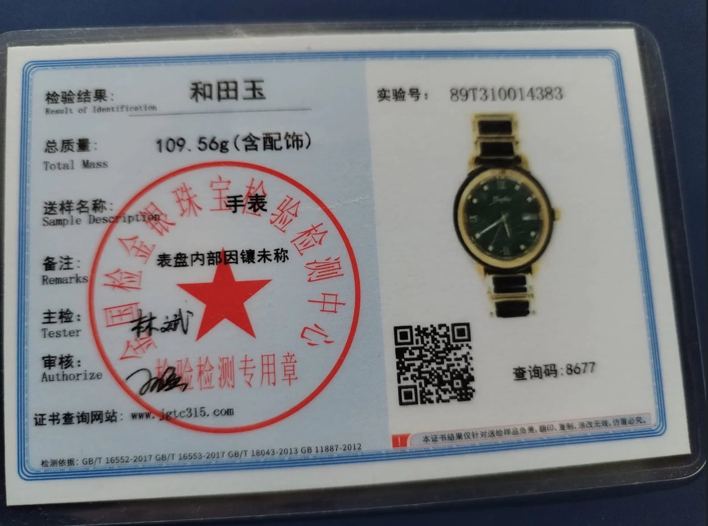 [Pre-owned] Hetian Jade Watch