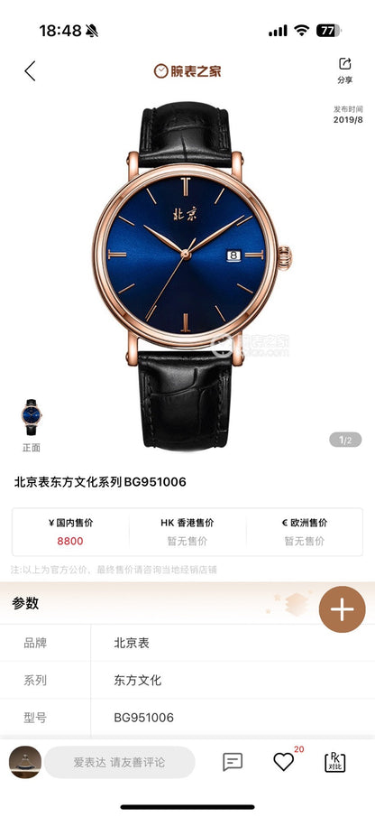 [Pre-owned] Beijing · Enamel Dial