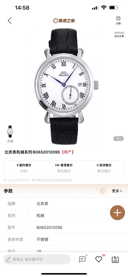 [Pre-owned] Beijing Watch Classic Collection REF S5018G