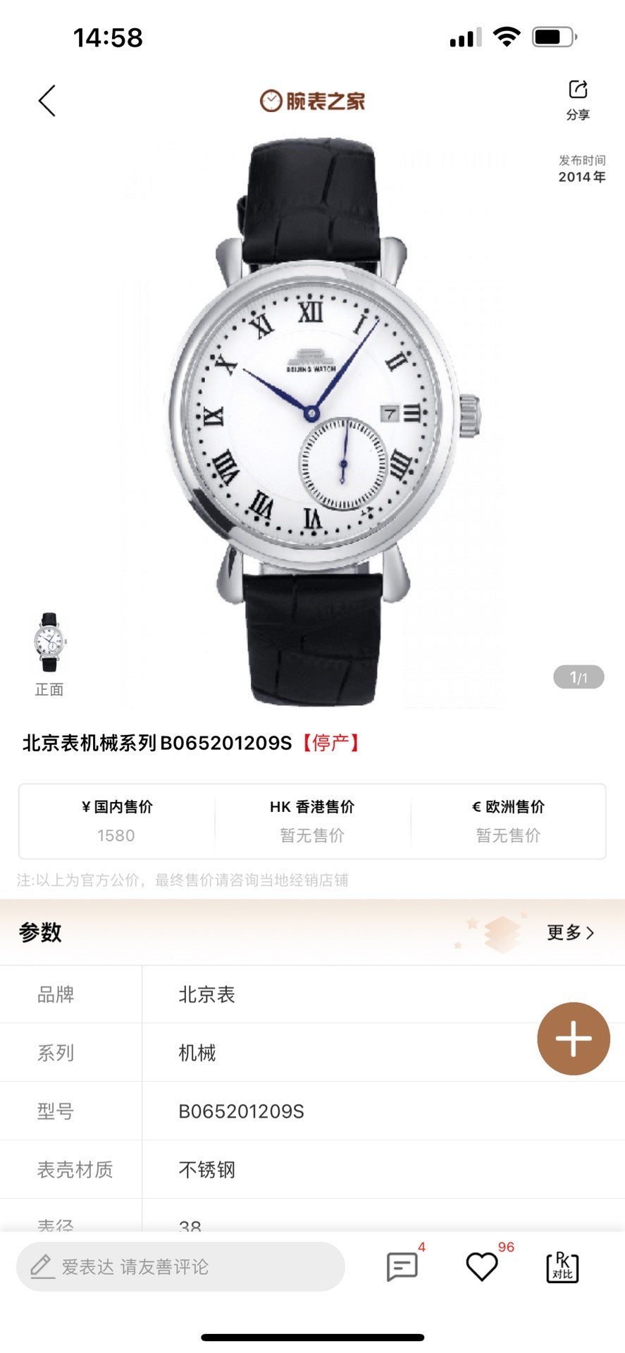 [Pre-owned] Beijing Watch Classic Collection REF S5018G