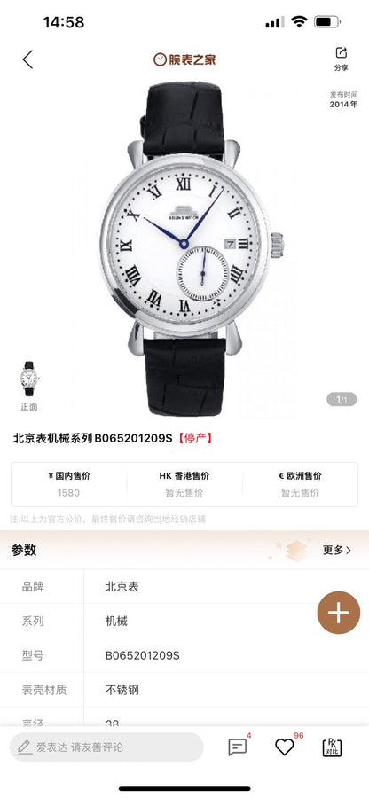 [Unavailable] [Pre-owned] Beijing Watch Classic Collection REF S5018G