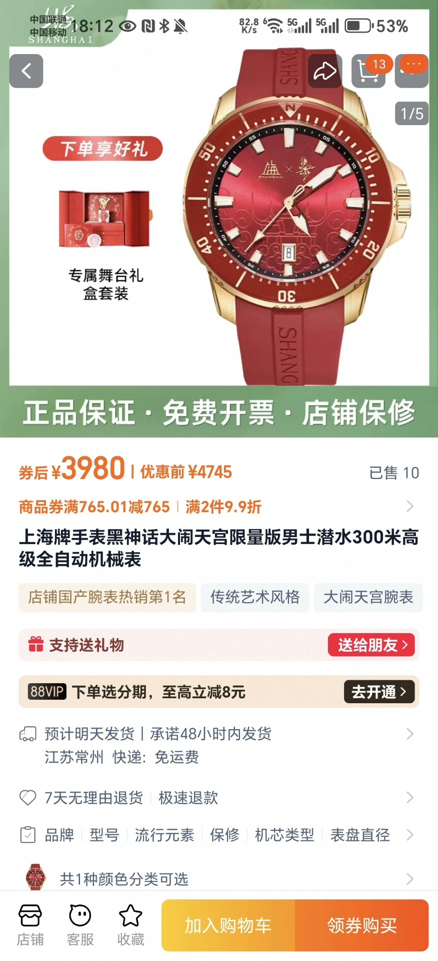 [Pre-owned] Shanghai Watch X Uproar in Heaven
