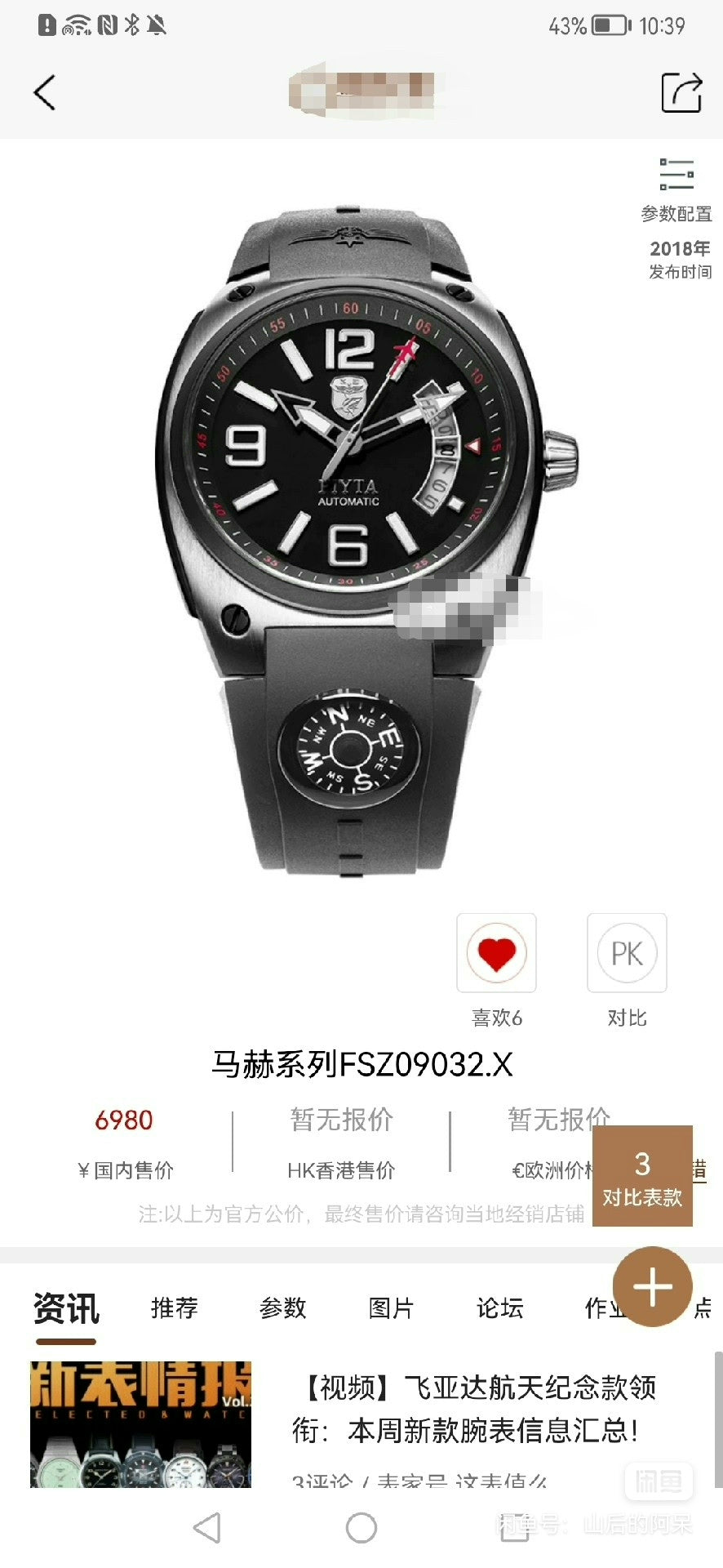 [Pre-owned] Fēi Shā (Flying Shark)