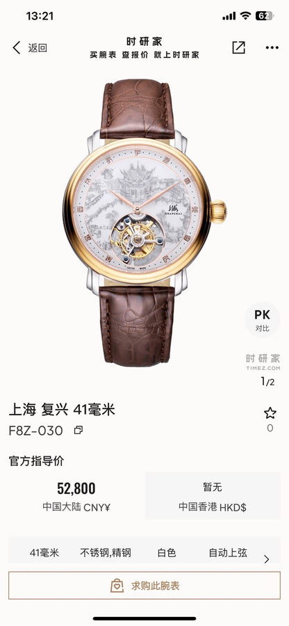 [Pre-owned] Shanghai Watch