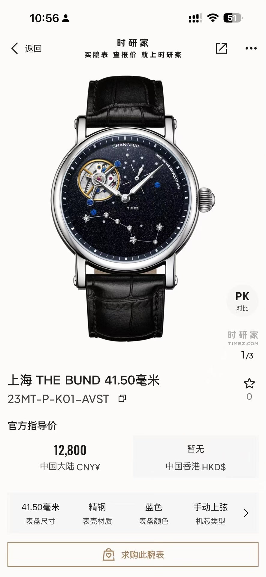 [Pre-owned] Shanghai Watch