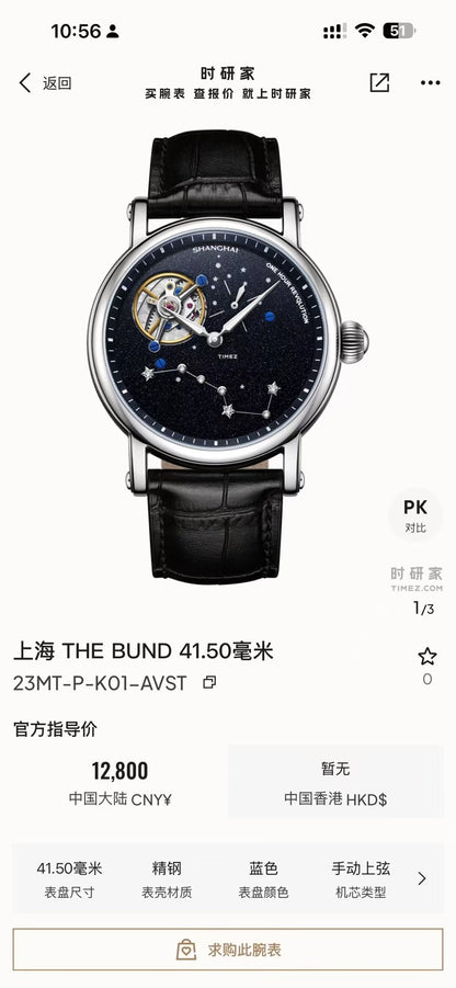 [Pre-owned] Shanghai Watch