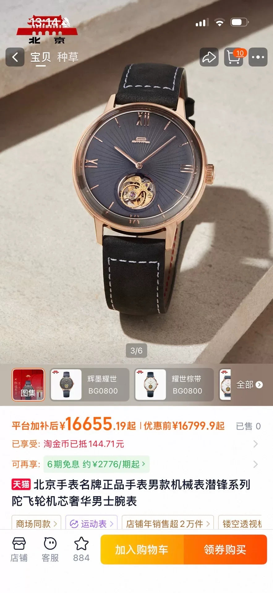 [Pre-owned] Beijing Watch