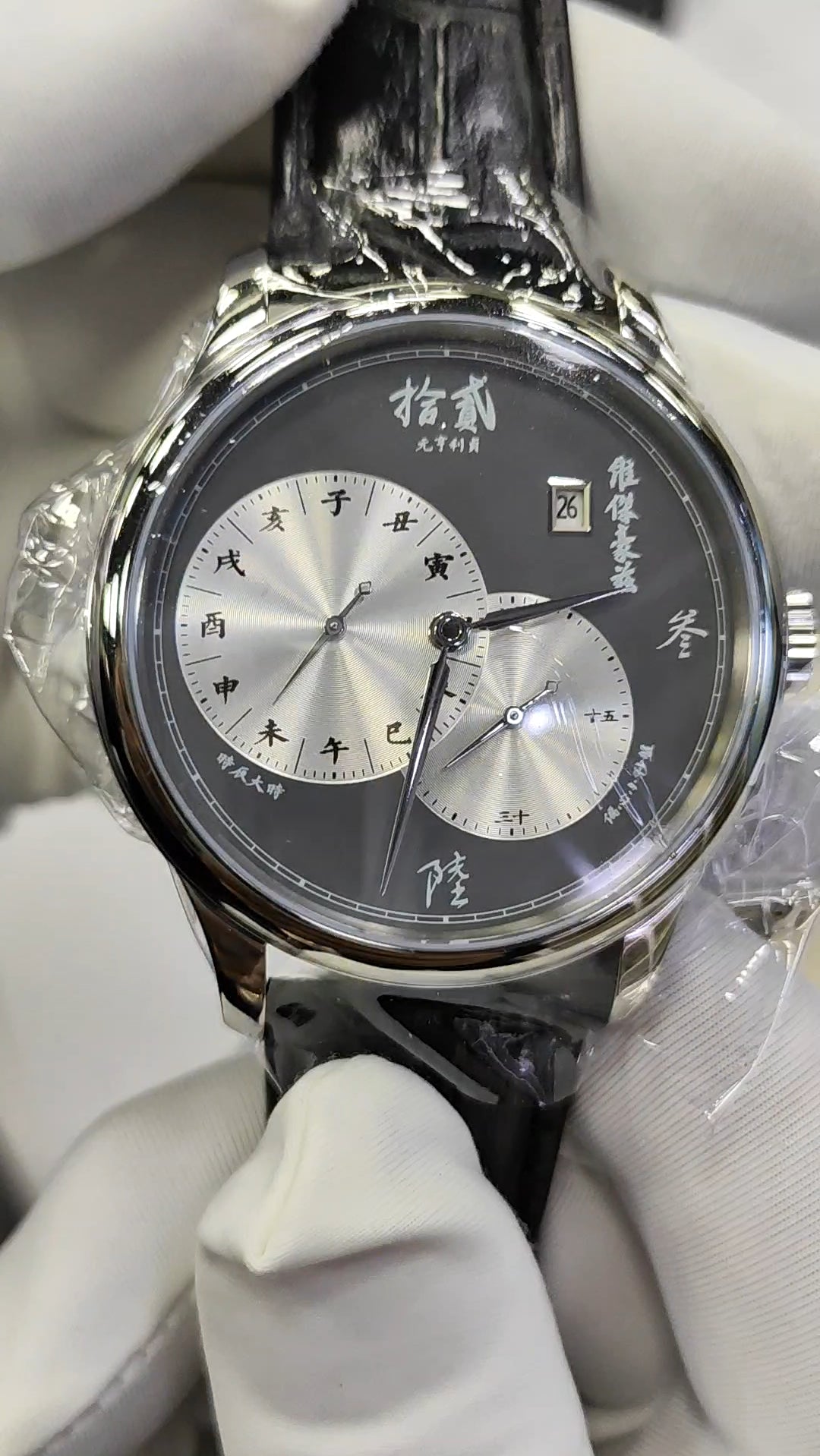 Yuan Heng Li Zhen · "偏心小秒盤"