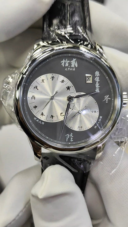 Yuan Heng Li Zhen · "偏心小秒盤"