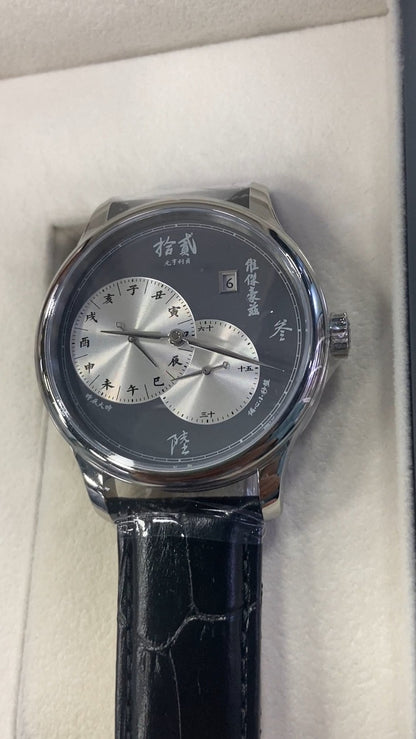 Yuan Heng Li Zhen · "偏心小秒盤"