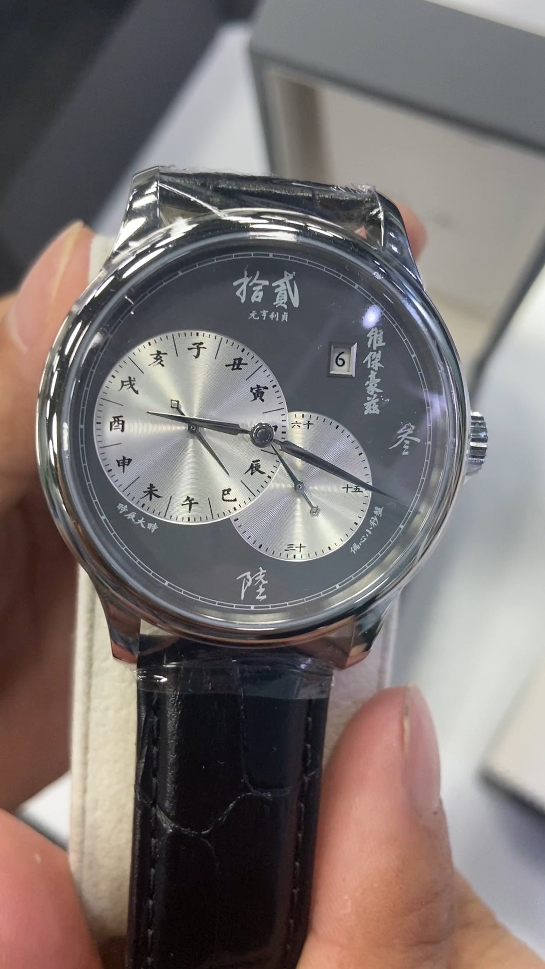 Yuan Heng Li Zhen · "偏心小秒盤"