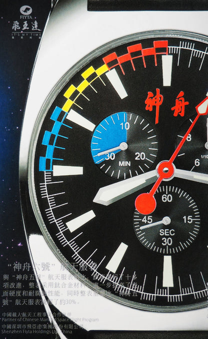 Shenzhou 6 Space Watch · public version · titanium