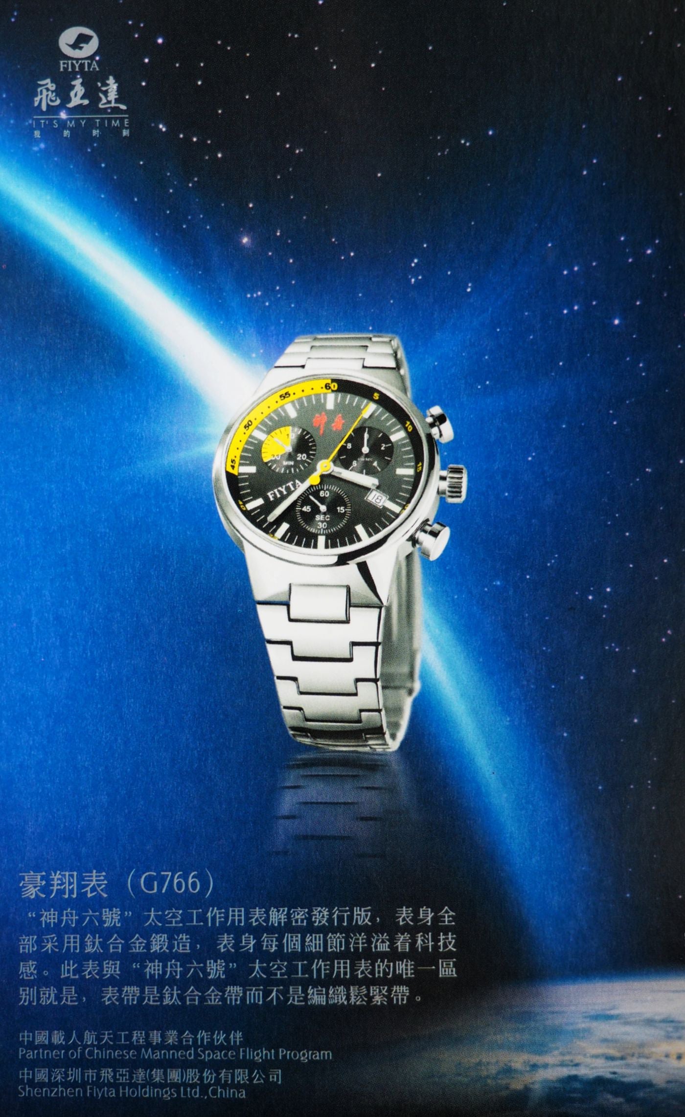 Shenzhou 6 Space Watch · public version